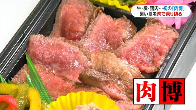 山形屋で初開催となる「肉博」始まる 全国から選りすぐりの26社・約350品の肉グルメ|TBS NEWS DIG
