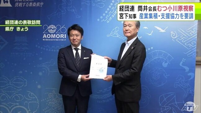 経団連 筒井義信 会長らがむつ小川原開発地区のフュージョンエネルギー研究所などを視察 午前には青森県 宮下宗一郎 知事を表敬訪問 懇談のなかで知事は産業集積とまちづくりに向けた支援協力を要請|TBS NEWS DIG