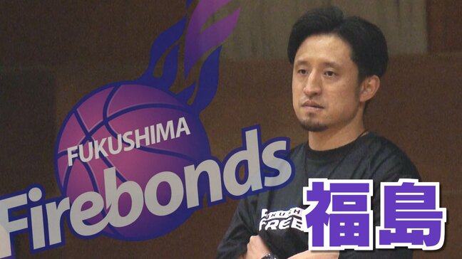 福島ファイヤーボンズ、最終戦勝利ならず…15勝45敗で東地区最下位【B2】|TBS NEWS DIG