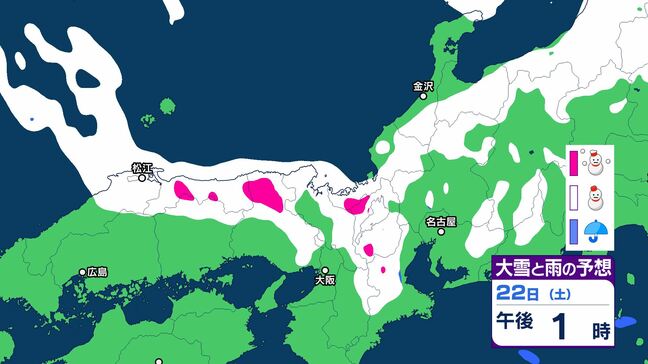22日朝から夜にかけ「大雪」に…「警報級の大雪」となるおそれも　3連休後半の23日午後から24日かけても寒気のピーク「大雪」に警戒|TBS NEWS DIG