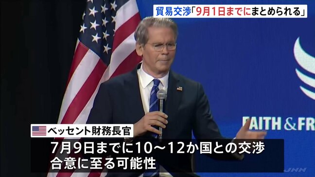 トランプ関税めぐる貿易交渉　ベッセント財務長官「9月1日までにまとめられる」 7月9日までに10～12か国と合意に至る可能性|TBS NEWS DIG