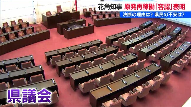 県民意思の確認方法は県議会【再稼働容認 柏崎刈羽原発】与党は評価「話のすり替えも甚だしい」と野党側|TBS NEWS DIG