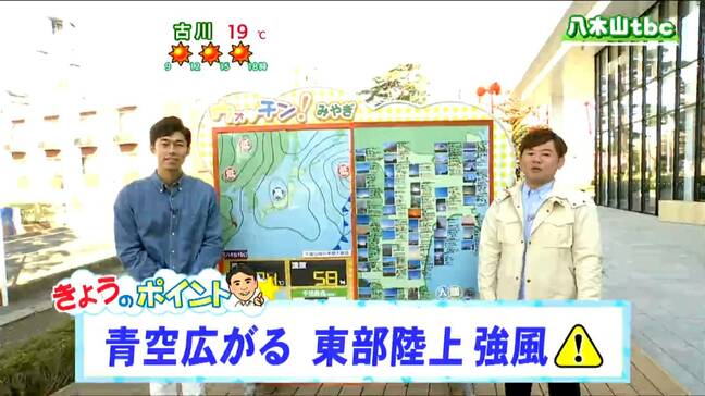 「高気圧に覆われるため晴れるでしょう。空気の乾いた状態が続くため、火の取り扱いに注意してください」 宮城の30秒天気 tbc気象台 21日|TBS NEWS DIG