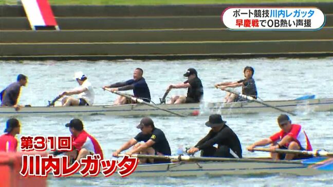 ボート競技「川内レガッタ」で早慶戦　名門対決に観客、OBから熱い声援　勝利したのは…|TBS NEWS DIG