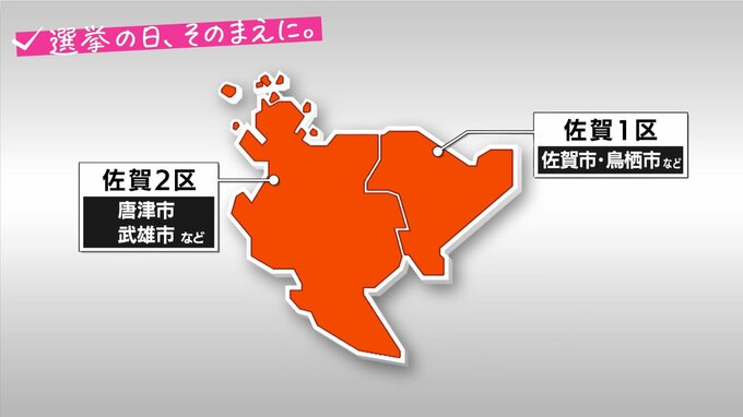 【衆議院選挙】　選挙区の構図は？　佐賀1区・佐賀2区を解説|TBS NEWS DIG