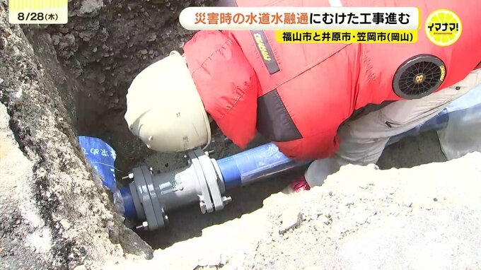 「少しでも早く応急給水できれば･･･」　県境越え断水時に水を融通　緊急時の水道管　広島県福山市と岡山県井原市で整備　９月には岡山・笠岡市でも　備後|TBS NEWS DIG