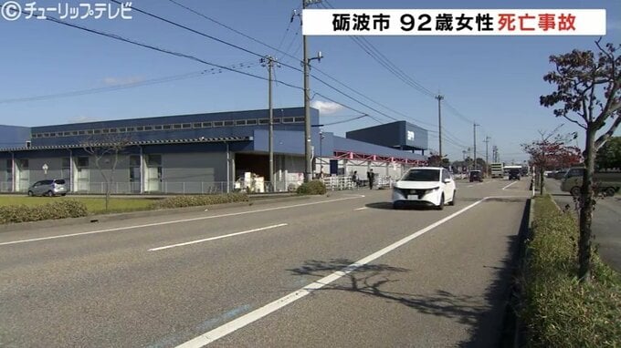 直線道路の横断歩道のない場所で92歳女性が死亡する交通事故 車を運転していた23歳会社員男性にケガはなし 富山・砺波市 　|　富山のニュース｜天気・防災｜チューリップテレビ