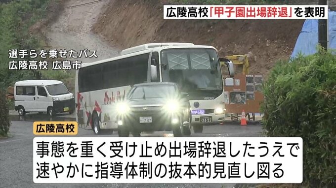 出場辞退の広陵高校が校内で選手、保護者に説明　校長「全校生徒、教職員を守ることの理解をいただけた、感謝しかない」　|　RCC NEWS | 広島ニュース | RCC中国放送