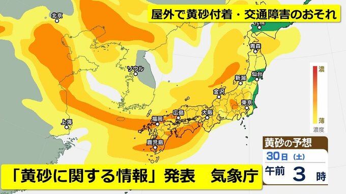 「黄砂に関する情報」気象庁発表　週末は黄砂付着・交通障害のおそれ　29日～31日は全国に飛来　視程5km未満の“濃い黄砂”も　衛星画像に茶色いエリア　呼吸器疾患やアレルギー体質の方は要注意　|　RCC NEWS | 広島ニュース | RCC中国放送