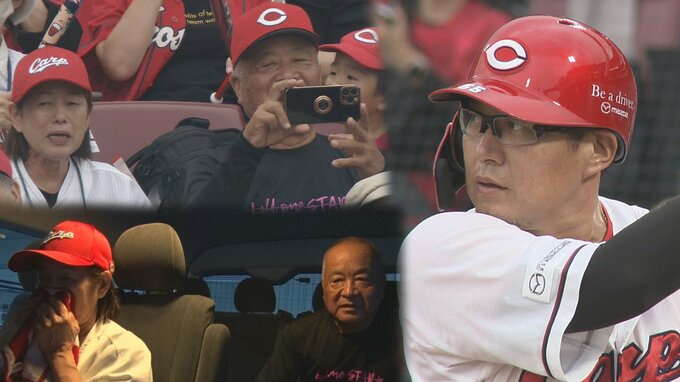 「声援が凄くて愛されてよかったです」カープでのラストゲームに臨んだ松山竜平　鹿児島から応援に駆け付けた両親に密着　大歓声で迎えられた最終打席に支え続けた家族が抱いた思いとは…　|　RCC NEWS | 広島ニュース | RCC中国放送