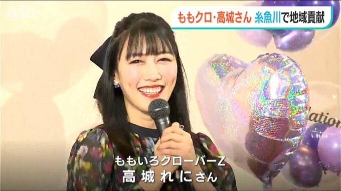 ももいろクローバーZ・高城れにさん「地域活性化に貢献したい！」ファンイベントの初回は新潟県糸魚川市|TBS NEWS DIG