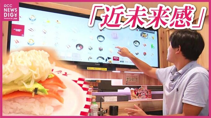 スシローが手がける新戦略｢ターゲットは若者・外国人観光客｣中四国最大の歓楽街に初出店・デジローの魅力に迫る｢回転レーンを再現して楽しさを｣広島パルコにオープン　|　RCC NEWS | 広島ニュース | RCC中国放送