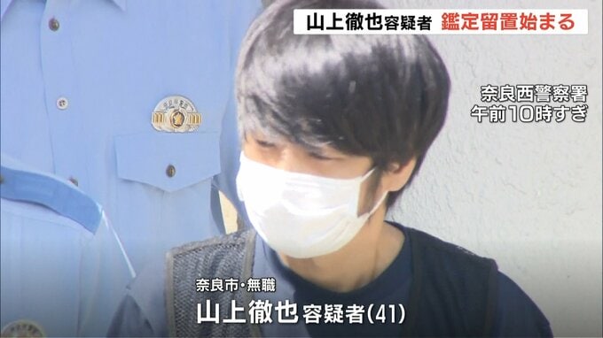 山上徹也容疑者の自宅『３度目の捜索』新たに衣類やレシートなど押収　鑑定留置も開始|TBS NEWS DIG