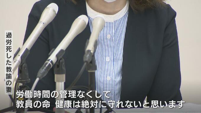 「どなたかが倒れられるかもしれない…」教員の “定額働かせ放題” に異議　夫を亡くした妻が涙の訴え　富山　|　富山のニュース｜天気・防災｜チューリップテレビ