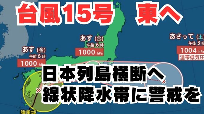 【台風情報】「台風15号」発生 九州・四国・近畿・東海・東北地方では「線状降水帯」発生のおそれも 今後の進路はどうなる?【台風いつどこへ?今後16日間の天気予想シミュレーション 気象庁 4日午後7時50分更新】 | 岡山・香川のニュース | 天気 | RSK山陽放送