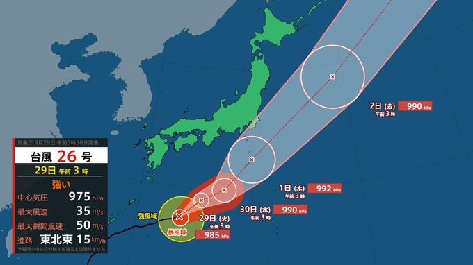【台風26号】あさって10月1日に関東沖・伊豆諸島へ接近予想　現在「強い」勢力で北上中（気象庁29日朝発表）|TBS NEWS DIG