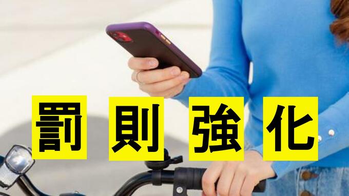 自転車の「ながらスマホ」罰則強化　最大懲役1年に「2～3秒の画面注視も対象」「ウェアラブルウォッチも」警察官が解説　|　長崎のニュース | 天気 | NBC長崎放送