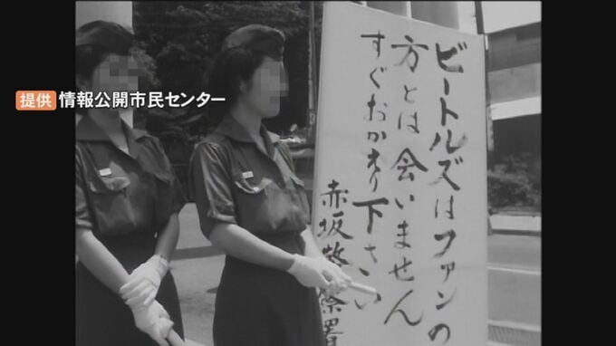時代を物語るシーンの数々…1966年ビートルズ来日の警視庁撮影映像を公開　|　BSSニュース | BSS山陰放送