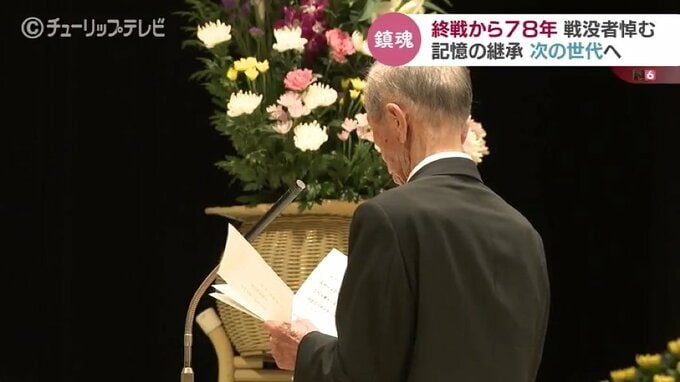 戦争の記憶 次の世代へ　終戦から78年 戦没者悼む　富山県戦没者追悼式【戦争の記憶とやま】　|　富山のニュース｜天気・防災｜チューリップテレビ