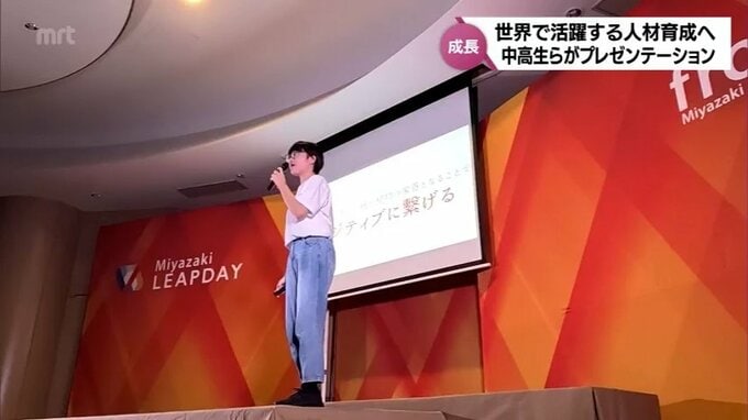 世界で活躍する人材育成へ　中高生が考えた社会課題の解決につながるサービスを専門家や経営者にプレゼンテーション　|　MRTニュース ｜ ＭＲＴ宮崎放送