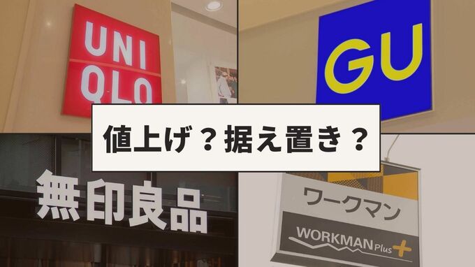 セール減る？ファストファッションのコスト切り詰めさらに激化し“体力勝負”に　|　福岡のニュース｜RKB NEWS｜RKB毎日放送