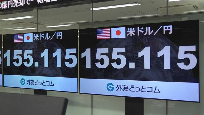 【速報】円相場1ドル=155円台に 約3か月半ぶり水準|TBS NEWS DIG