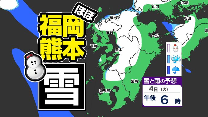【立春寒波】福岡、熊本など平地も大雪おそれ「今季最強寒波」来週の雪は今週より多い【福岡・佐賀・長崎・大分・熊本・宮崎・鹿児島】雪のシミュレーション　|　鹿児島のニュース｜MBC NEWS｜南日本放送