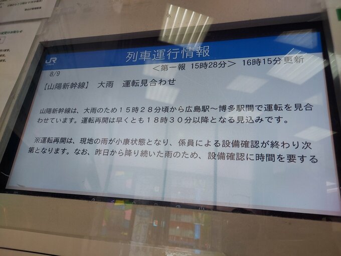 【交通情報】山陽新幹線　広島ー博多駅間　大雨で運転見合わせ|TBS NEWS DIG
