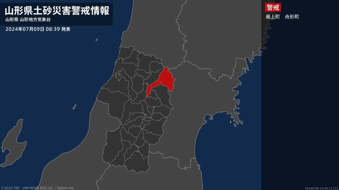 【土砂災害警戒情報】山形県・最上町、舟形町に発表|TBS NEWS DIG