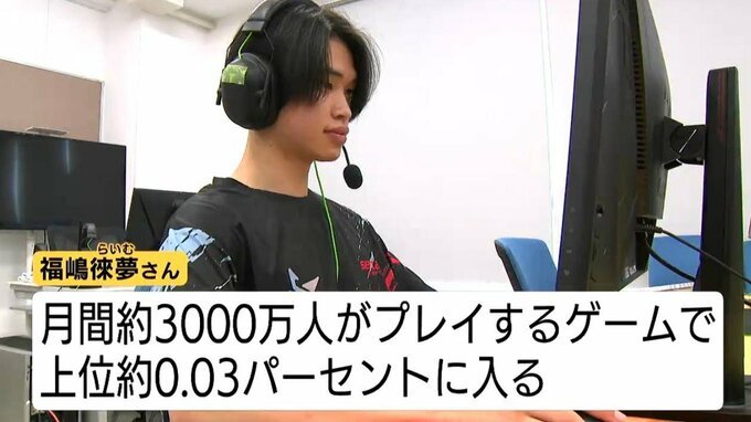 少年の夢が現実に！プロの高校生eスポーツプレイヤー誕生！プレイ人口3000万人のゲームで上位0.03％!?「地元を盛り上げ、eスポーツ振興の一翼を担いたい」プロのファーストステージへ（山形）　|　山形のニュース│TUYテレビユー山形