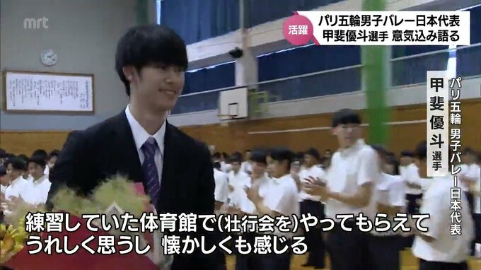 パリ五輪男子バレー日本代表 甲斐優斗選手　母校･日南振徳高校で意気込みを語る　|　MRTニュース ｜ ＭＲＴ宮崎放送