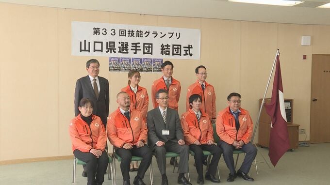 「もちろん金が目標」ものづくりの技を競う技能グランプリ結団式　山口　|　山口のニュース・天気・防災｜tys NEWS｜ｔｙｓテレビ山口