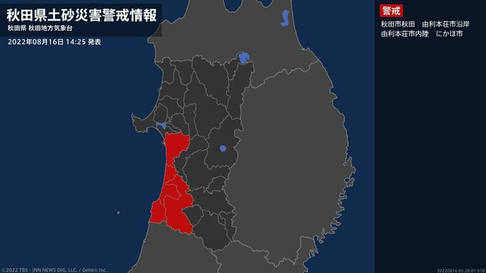 【土砂災害警戒情報】秋田県・秋田市秋田に発表|TBS NEWS DIG