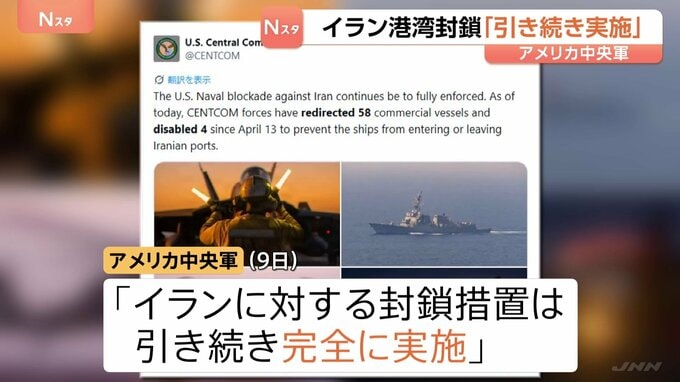 アメリカ中央軍「イランの港湾封鎖は引き続き実施」 カーグ島周辺では石油流出が拡大 8万バレルと推定…生態系などへの影響懸念