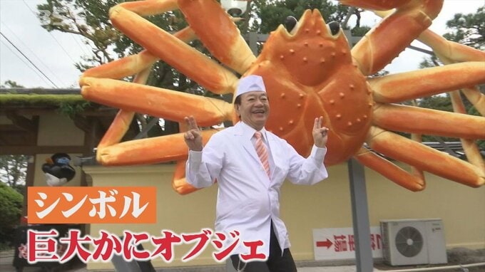 巨大松葉がにオブジェの居酒屋がコロナ禍で閉店　カニと苦楽を共にしたオーナー　1年半かけ新店開業　|　BSSニュース | BSS山陰放送