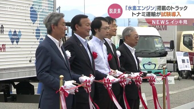 水素エンジン搭載のトラック出発式　1度の補充で300キロを走行可能　|　富山のニュース｜天気・防災｜チューリップテレビ