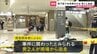 大阪･天王寺駅の地下街「あべちか」で女性が刺される　首筋あたり3か所ほど刺されるも命に別状なし　現場から男2人が逃走中|TBS NEWS DIG