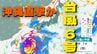 【台風情報】台風6号  週明け6月1日から2日にかけて沖縄地方、奄美地方に接近か　950hPa・最大瞬間風速60メートルで暴風域伴い沖縄直撃の進路予想　（28日午後3時45分現在）　|　沖縄のニュース｜RBC 琉球放送