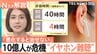 「悪化すると治せない」あなたの音量は大丈夫？　気づかないうちになる可能性も…“イヤホン難聴”防ぐには【Nスタ解説】|TBS NEWS DIG