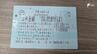新しい「青春18きっぷ(3日間用)」を使ってみた 自動改札機をスイスイ JR会社間をまたぐ自由な旅を楽しむ　|　静岡のニュース | SBSNEWS | 静岡放送