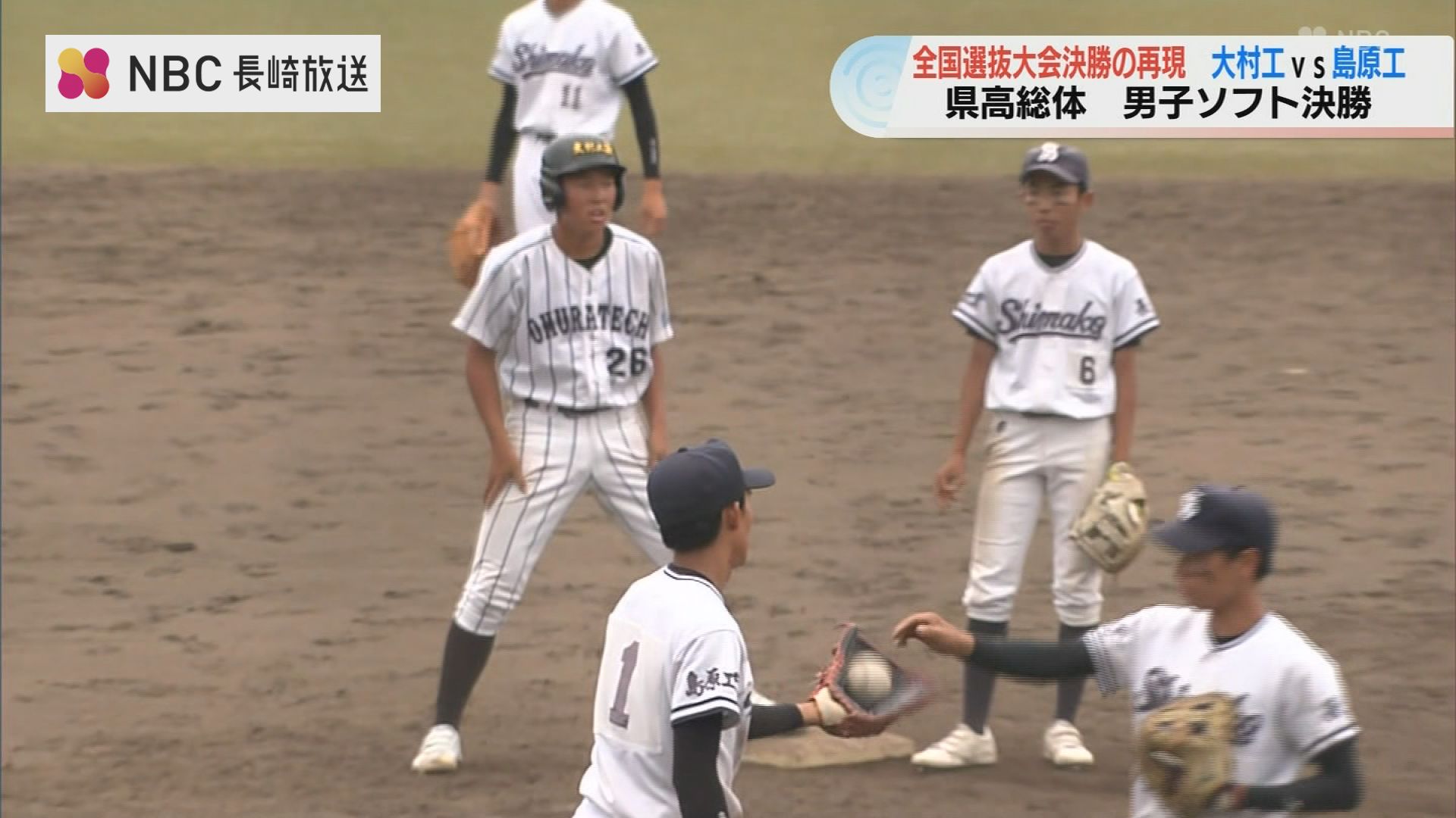 全国選抜決勝の再現 島原工が大村工を破り5連覇を阻止【長崎県高総体 