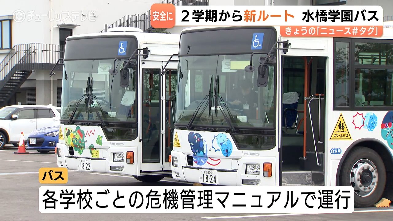 スクールバス立ち往生事故受け新ルート 児童乗車時は「踏切通らず」8月