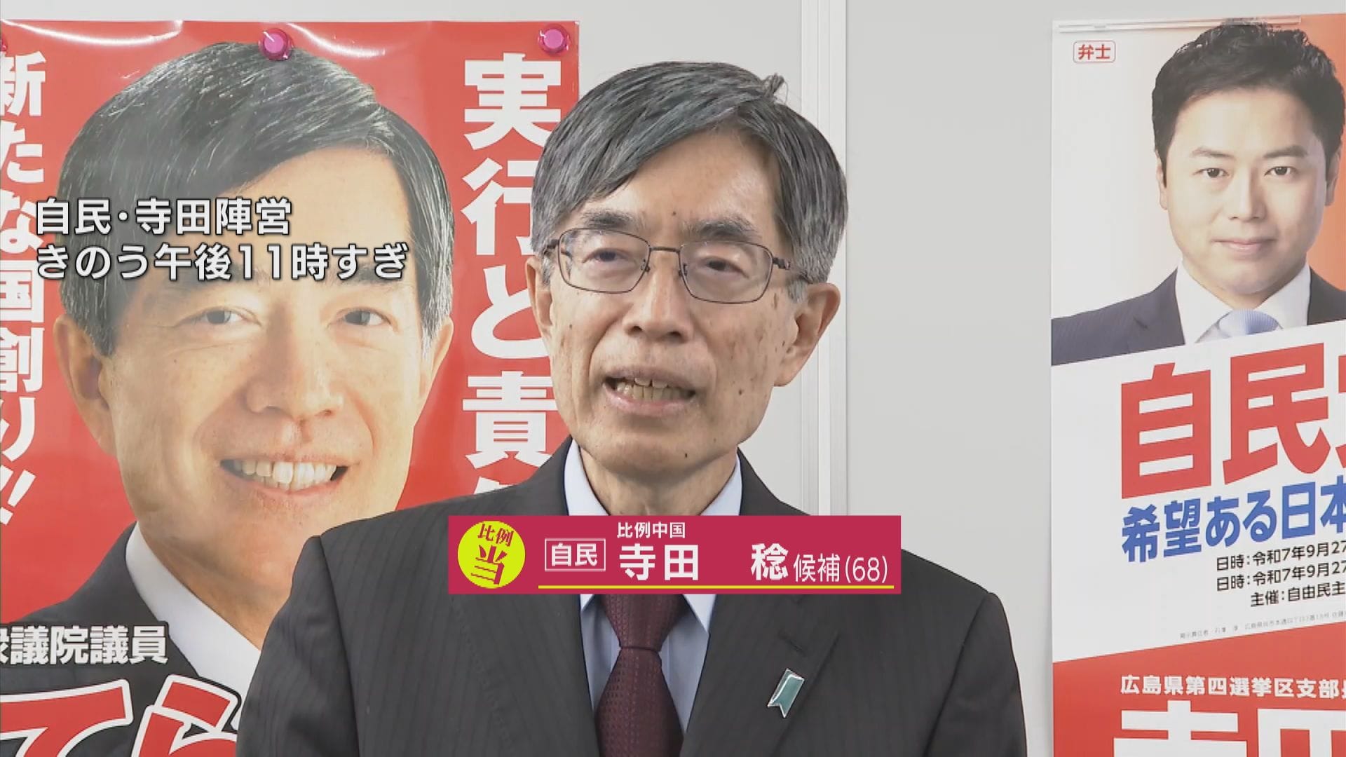 衆院選・比例中国ブロック】自民・寺田稔さん当選確実 「自民党の政策