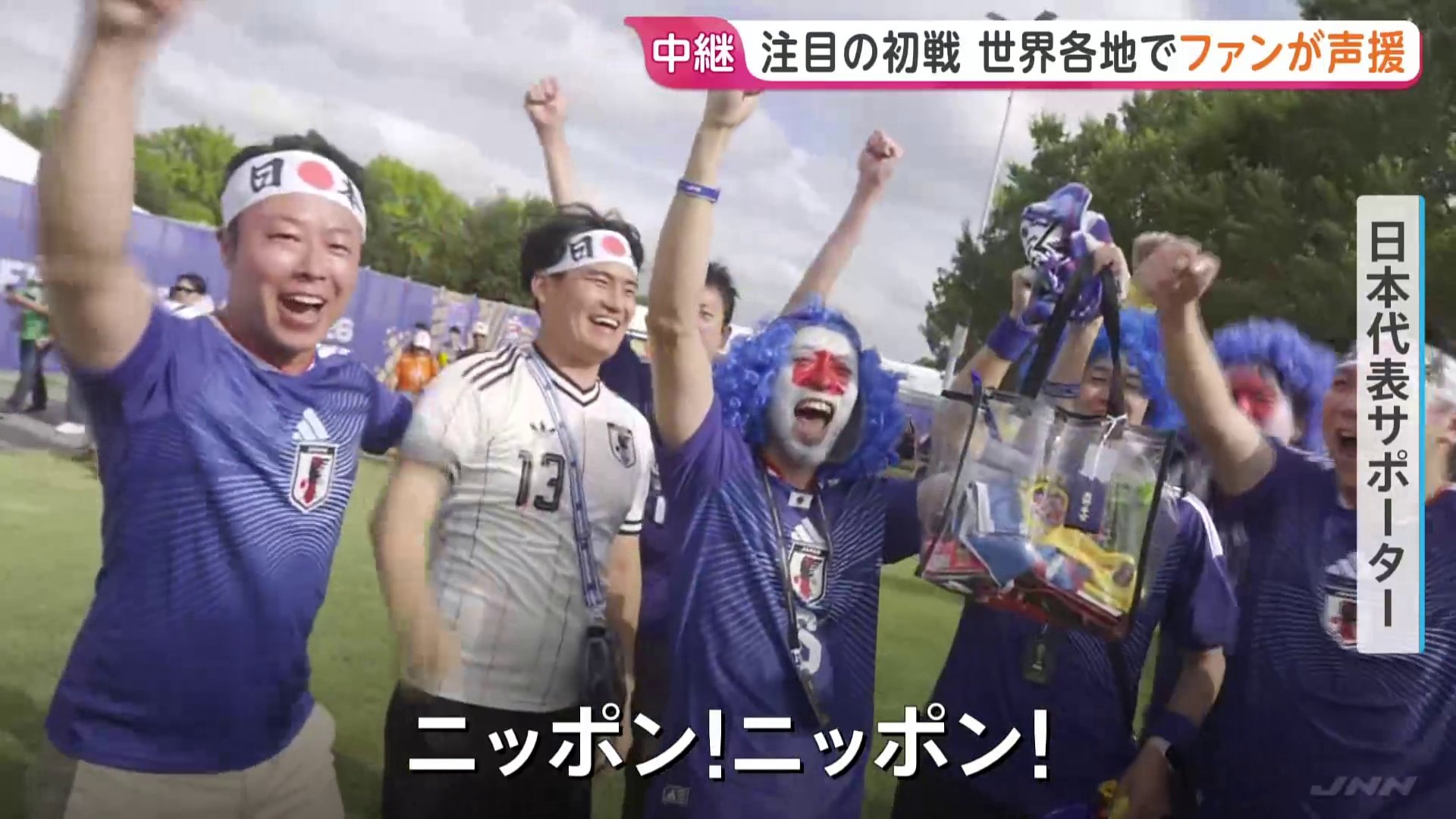 サッカー・W杯 日本初戦の舞台ダラス 日本代表サポーター 強豪オランダ