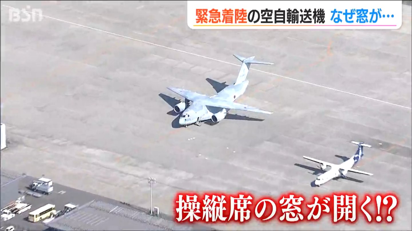 サムネイル_「新潟空港で原因調査続くも離陸のめど立たず」上空で窓が開き緊急着陸のC2輸送機　
