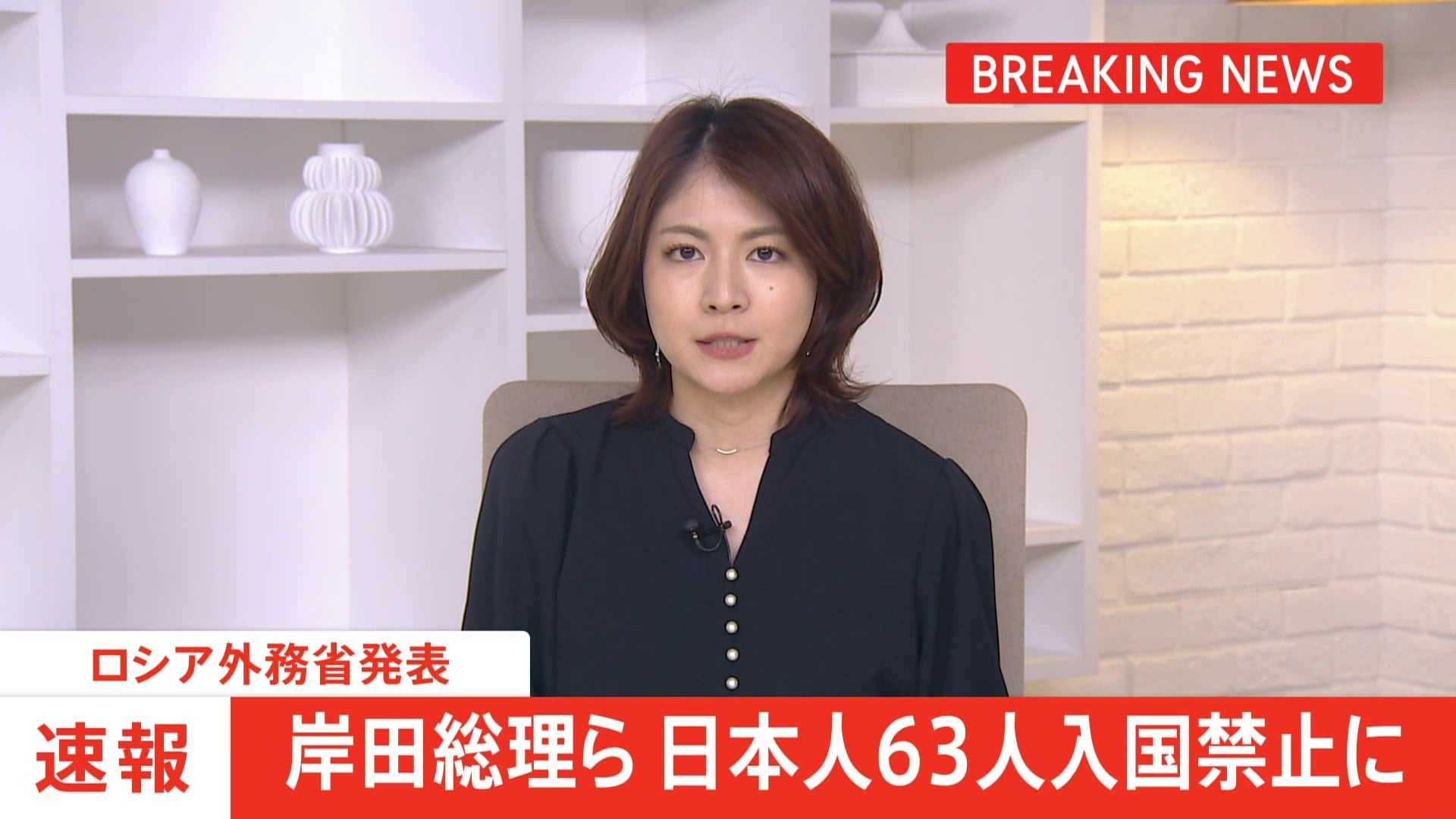 速報】岸田総理や林外務大臣ら日本人63人を無期限で入国禁止に ロシア外務省 | TBS CROSS DIG with Bloomberg