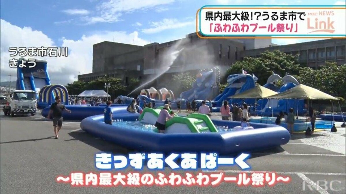 秋分の日 連休初日 うるま市で子どもたちが水遊び楽しむ Tbs News Dig 1ページ