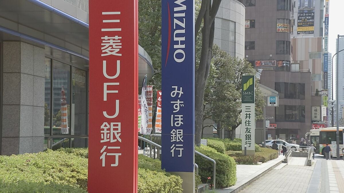 メガバンク3行 8月の住宅ローン固定金利引き上げ 長期金利上昇で | TBS NEWS DIG (1ページ)