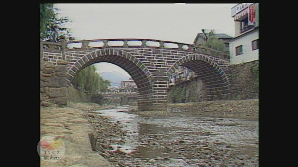 長崎大水害で壊滅 現地で復旧した「眼鏡橋」渡り初め【1982~1983(昭和