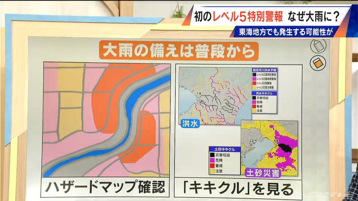 初めての“レベル5特別警報” なぜ千葉で大雨に？東海地方で起こる可能性は？